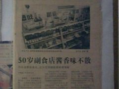 -赵府街副食店