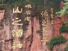 -峨眉山风景名胜区