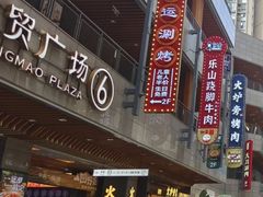 -中贸广场