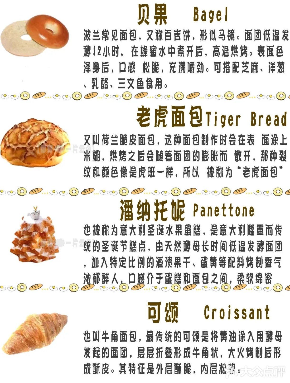 世界上的经典面包你知道的，都有哪些呢！？