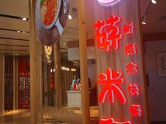 -轻蔬不用等·素食(江苏路店)
