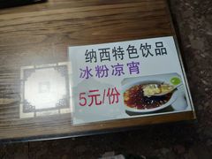 -88号小吃店·经典云南菜·地道纳西美食