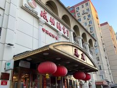 -峨嵋酒家总店(车公庄店)