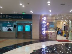-保利MALL(天鹅湖店)