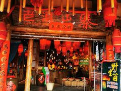 门面-老滇山寨•云南特色菜•地方菜•民族风情歌舞表演(金碧店)