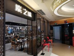 -朕之味(龙湖·西城天街店)