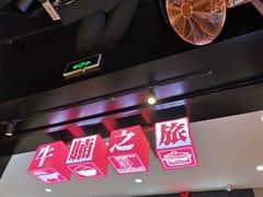 -牛腩之旅·牛腩牛杂煲(光启城美食城店)