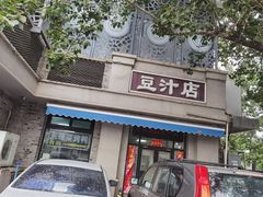 -老磁器口豆汁店(天坛店)