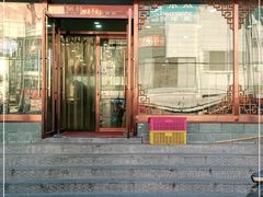 门面-津门张记包子铺(华昌道店)