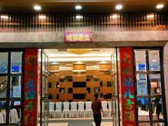 门面-太子园林酒家