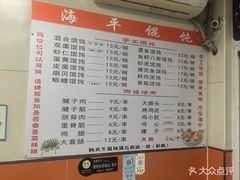 -海平馄饨(逍遥二路店)