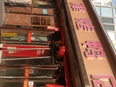 -正阳春烤鸭(华捷道店)