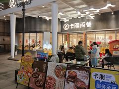 -卡朋西餐(东方广场店)
