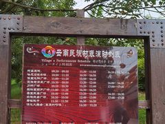 -云南民族村