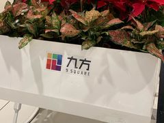 -乐宴KTV(华强北中航城君尚购物中心店)