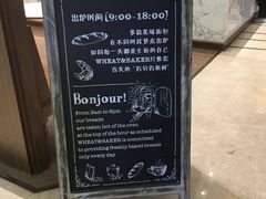 -WHEAT&BAKER-麥(凯德来福士店)