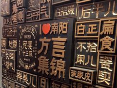 -唐河王记·南阳民间菜(国基路店)