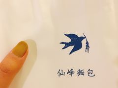 餐具摆设-仙峰天然面包(迎宾路店)