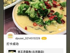 -老王烫面角(北京路店)
