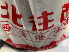 -北往西·西安油泼面(万德庄店)