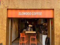 -SLOWOOD 咖啡餐食