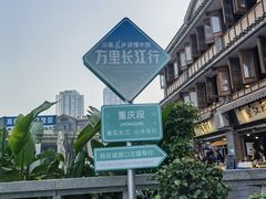 -磁器口古镇