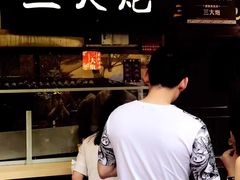 -三大炮豆花铺(锦里店)