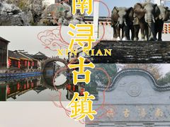 -南浔古镇