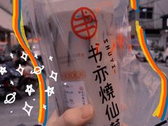 -书亦烧仙草(安阳城店)