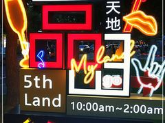 -绿地风尚天地广场