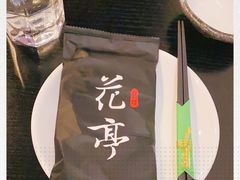 -花亭(仲盛世界商城店)