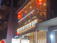 -久醉苗乡(河景餐厅)