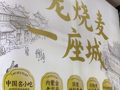 -老绥元烧麦·家常菜(桥华店)