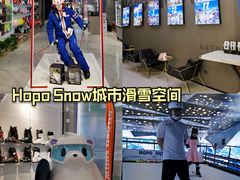 -Hopo Snow 城市滑雪空间(滨江宝龙城店)