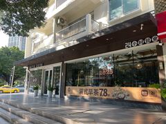 -如轩·海鲜砂锅粥·潮汕菜(沿江东路店)