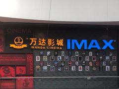 -万达影城(西铁营万达广场IMAX店)