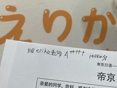 -帝京日语(春熙路旗舰校区)
