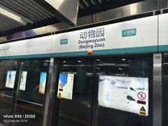 -动物园(地铁站)