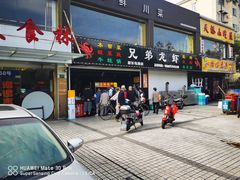 门面-金杨老摊头蛋饼(金口路店)