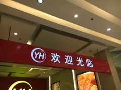 -永辉超市(龙湾万达店)