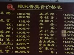 菜单-糯米香(长江路店)