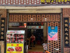 门面-聪辉同安老美食饭店(大元路店)