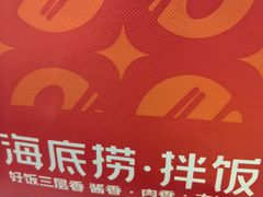 -海底捞火锅(九霄梦天地店)
