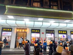 -牛街洪记小吃店(牛街店)