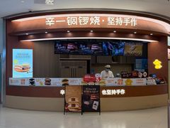 -辛一·铜锣烧(大宁久光店)