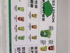 -Yes Lemon就是柠·手打柠檬茶(苏州中心一店)
