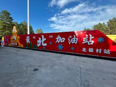 -北极村旅游风景区