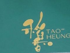 -稻香酒家·35年老字号(侨光店)