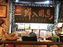 -鲜入围煮花胶鸡海鲜火锅