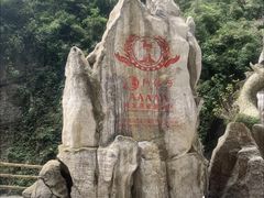 -阿依河景区